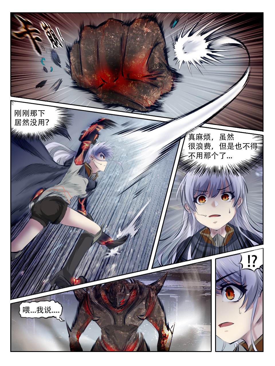 终末（尸灾异变） 003 无法预测的恶化 第12页