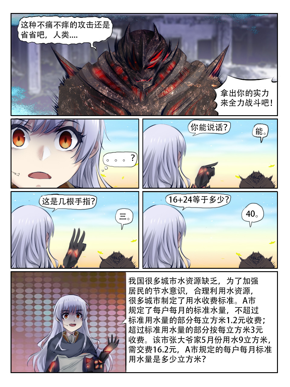 终末（尸灾异变） 003 无法预测的恶化 第13页