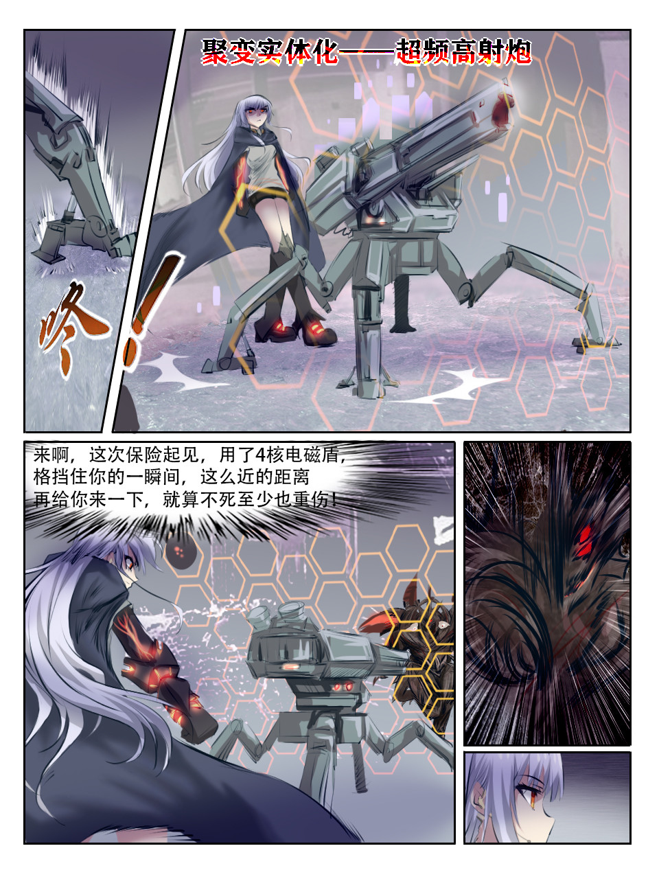 终末（尸灾异变） 003 无法预测的恶化 第17页
