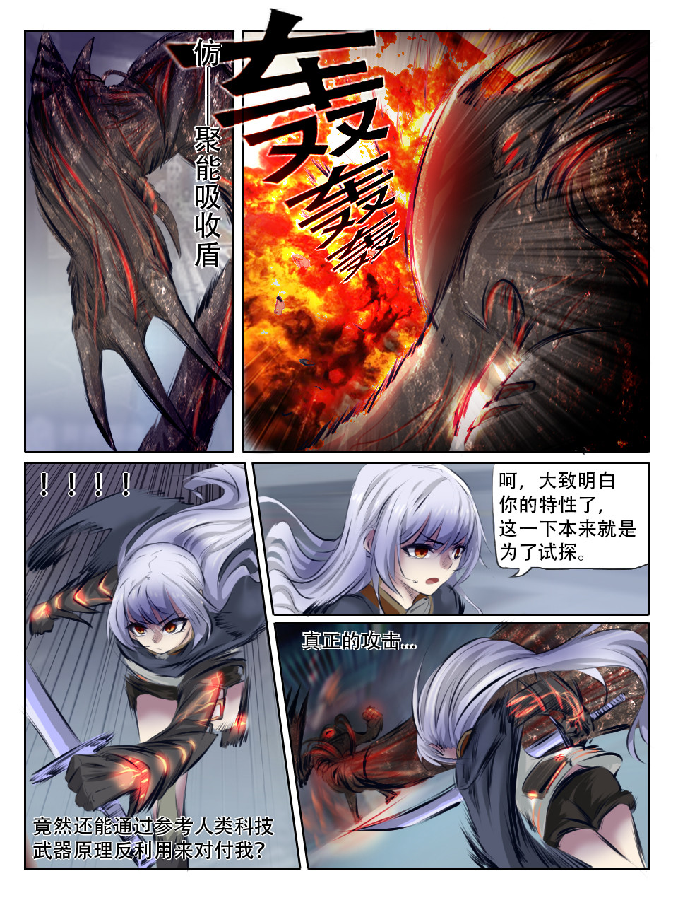 终末（尸灾异变） 003 无法预测的恶化 第3页