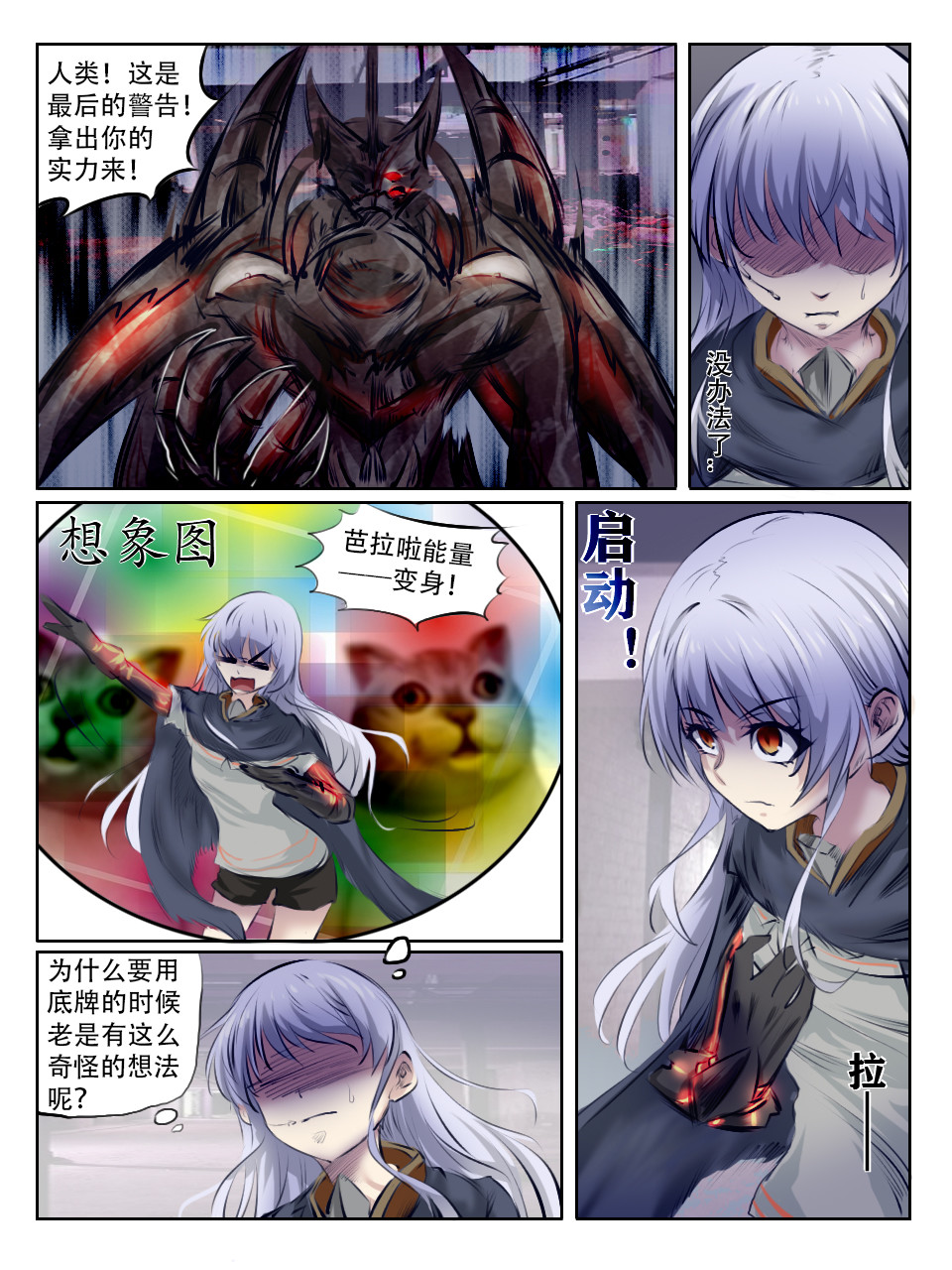 终末（尸灾异变） 003 无法预测的恶化 第21页