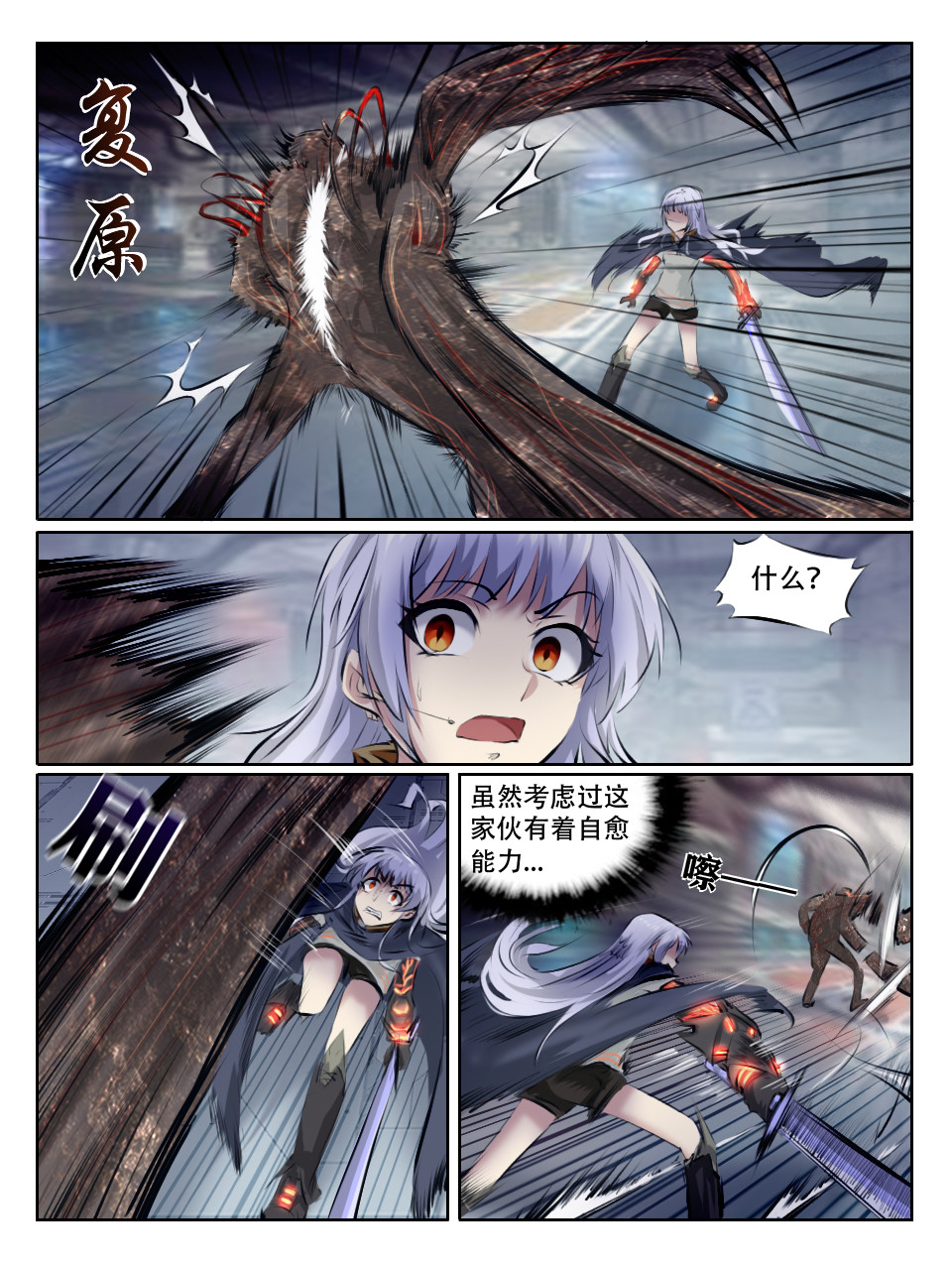 终末（尸灾异变） 003 无法预测的恶化 第5页