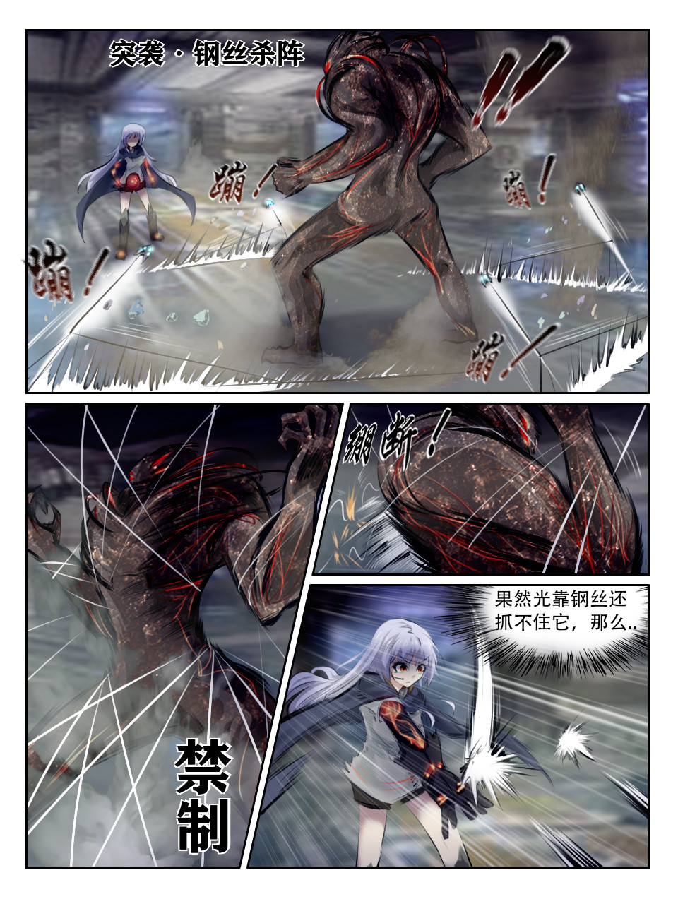 终末（尸灾异变） 003 无法预测的恶化 第8页