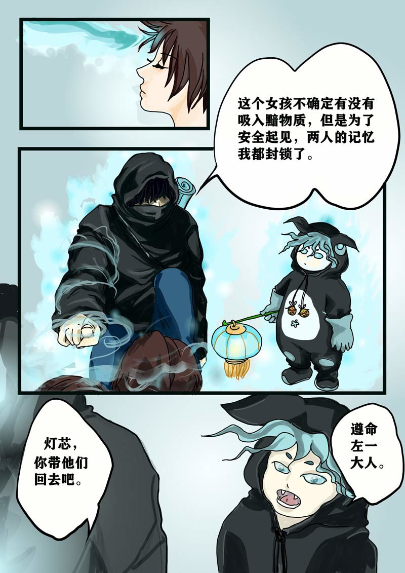 神管部收容所 第5页