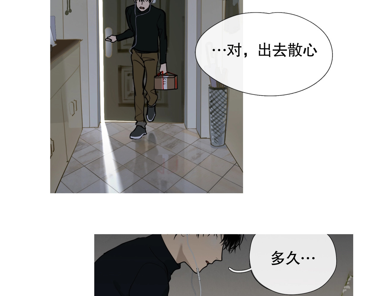 神泽 第5话 /疯子/ 第8页
