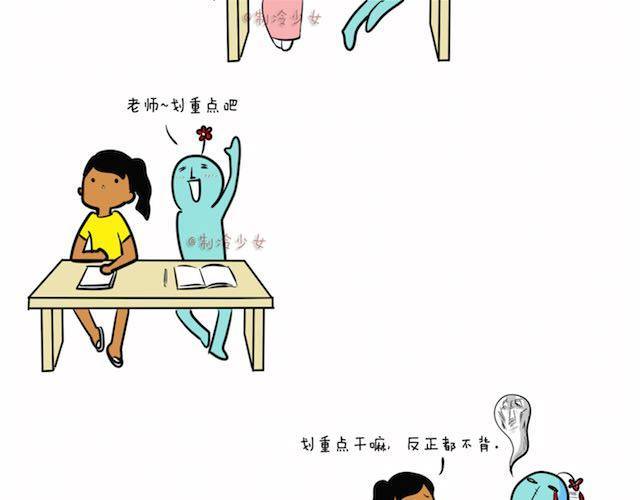 制冷少女的日常 考试的时候就是这么任性 第2页