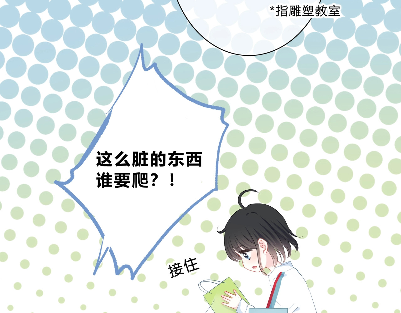逆光之绊 第5话 被埋没的才能 第35页