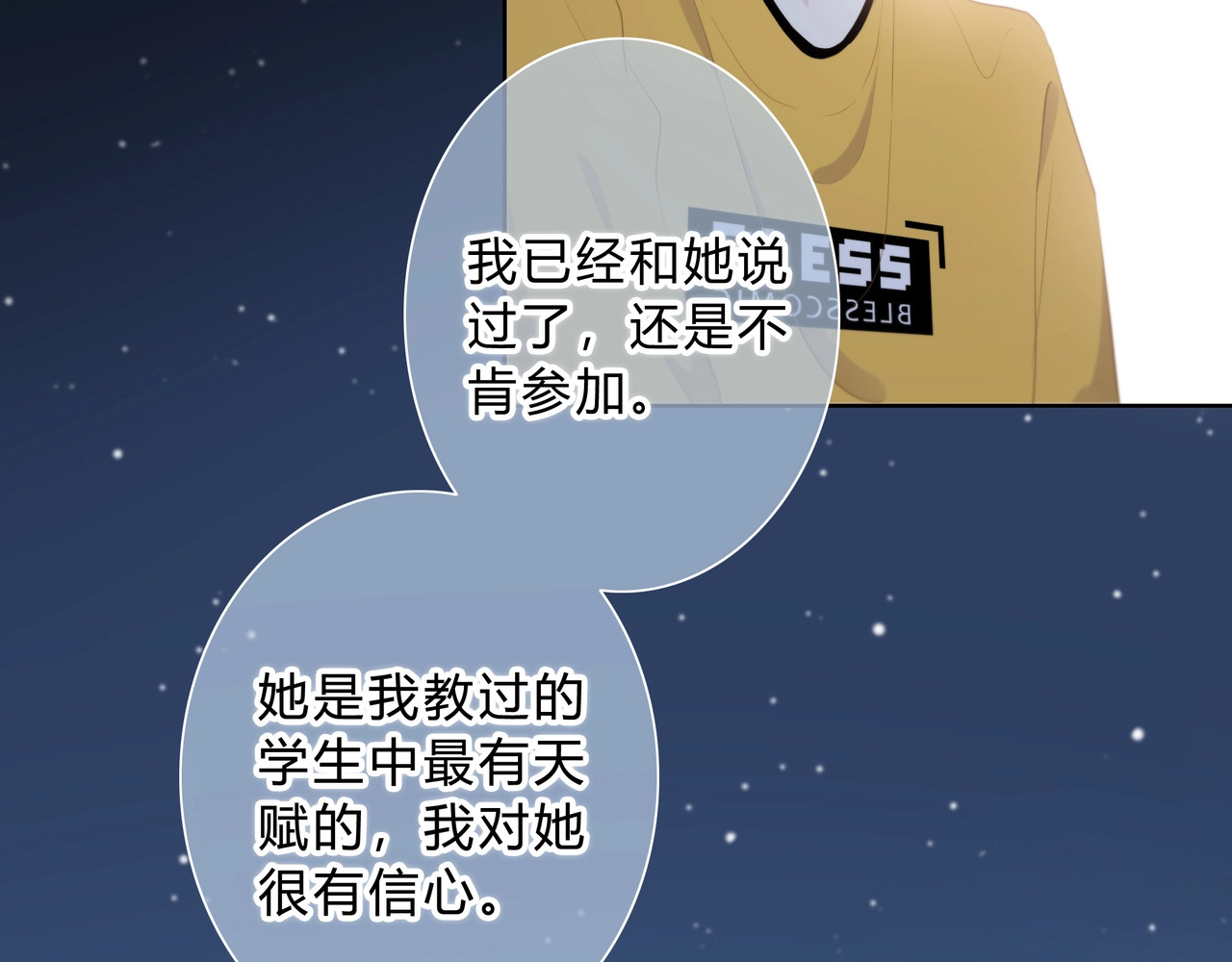 逆光之绊 第5话 被埋没的才能 第43页