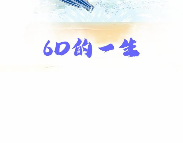 6D的一生 秋季旅行 第2页