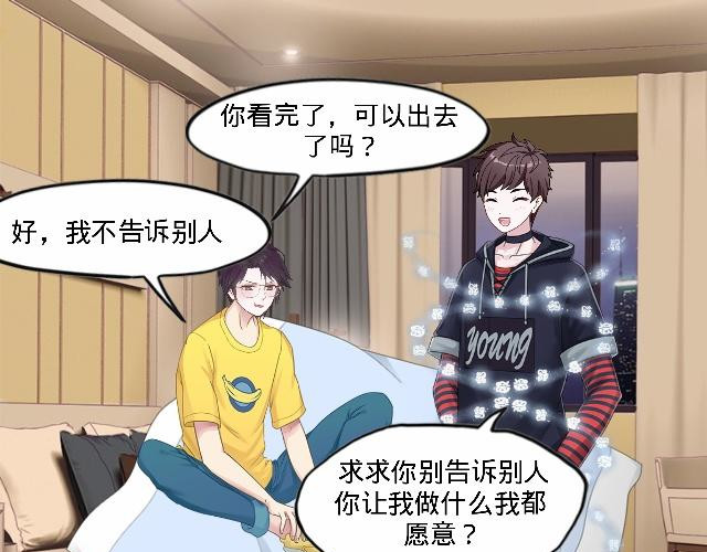 6D的一生 秋季旅行 第35页