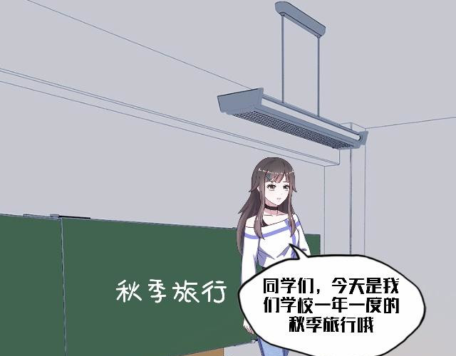 6D的一生 秋季旅行 第5页