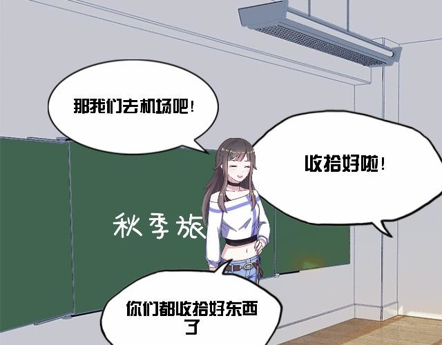 6D的一生 秋季旅行 第7页
