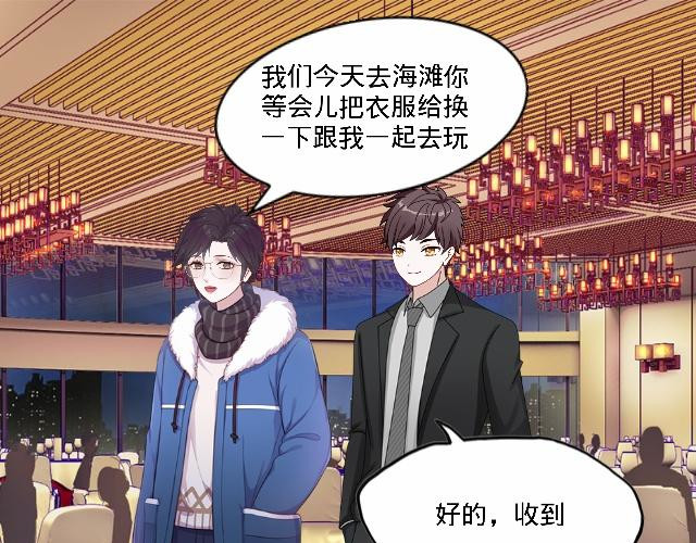 6D的一生 秋季旅行 第80页