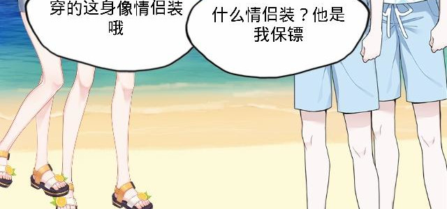 6D的一生 秋季旅行 第87页
