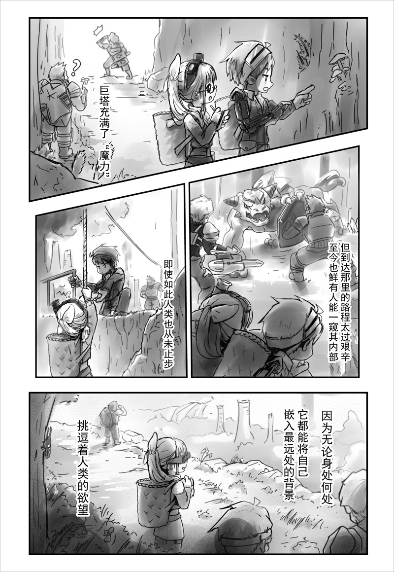 天佑之岛 第一话 初遇（上） 第11页