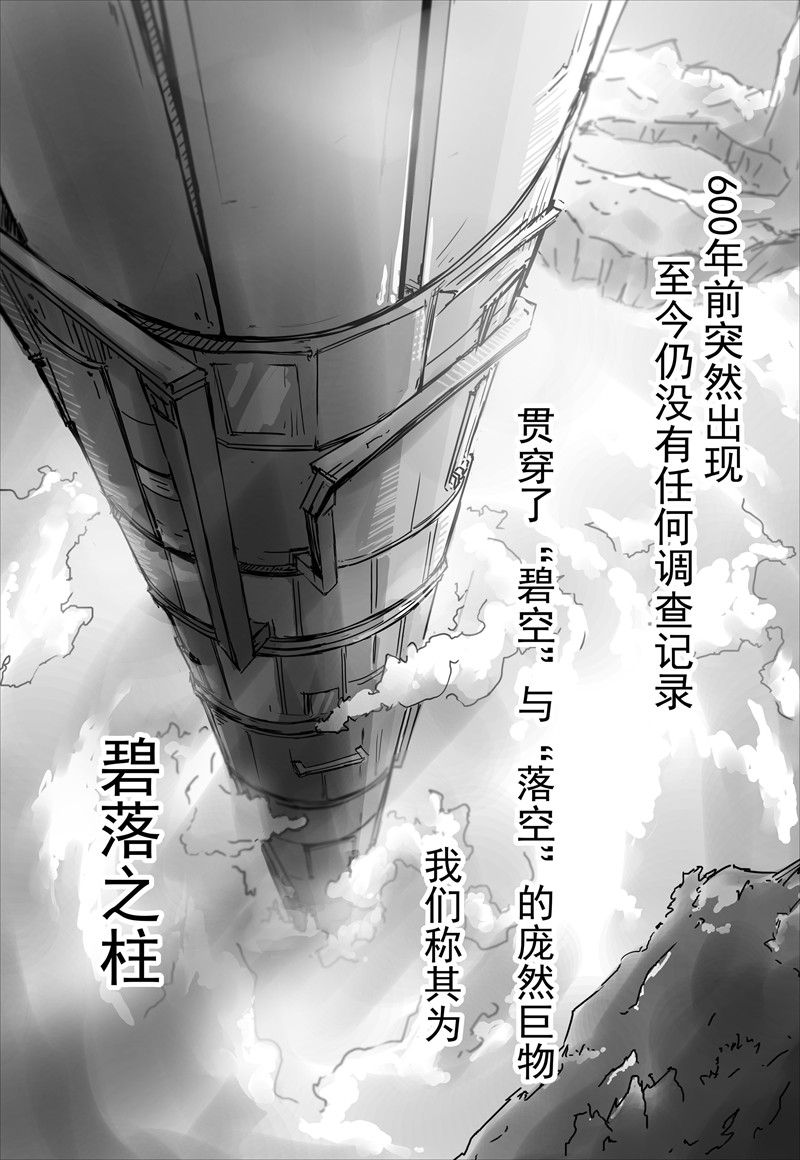 天佑之岛 第一话 初遇（上） 第12页
