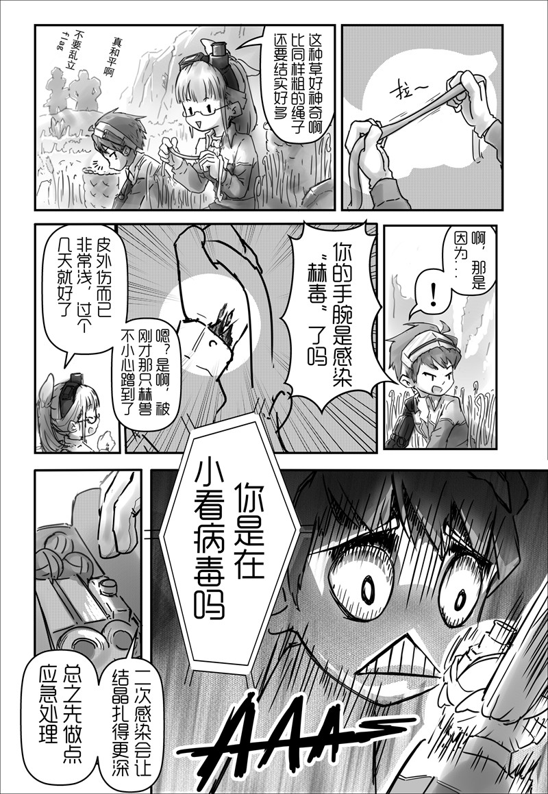 天佑之岛 第一话 初遇（上） 第13页