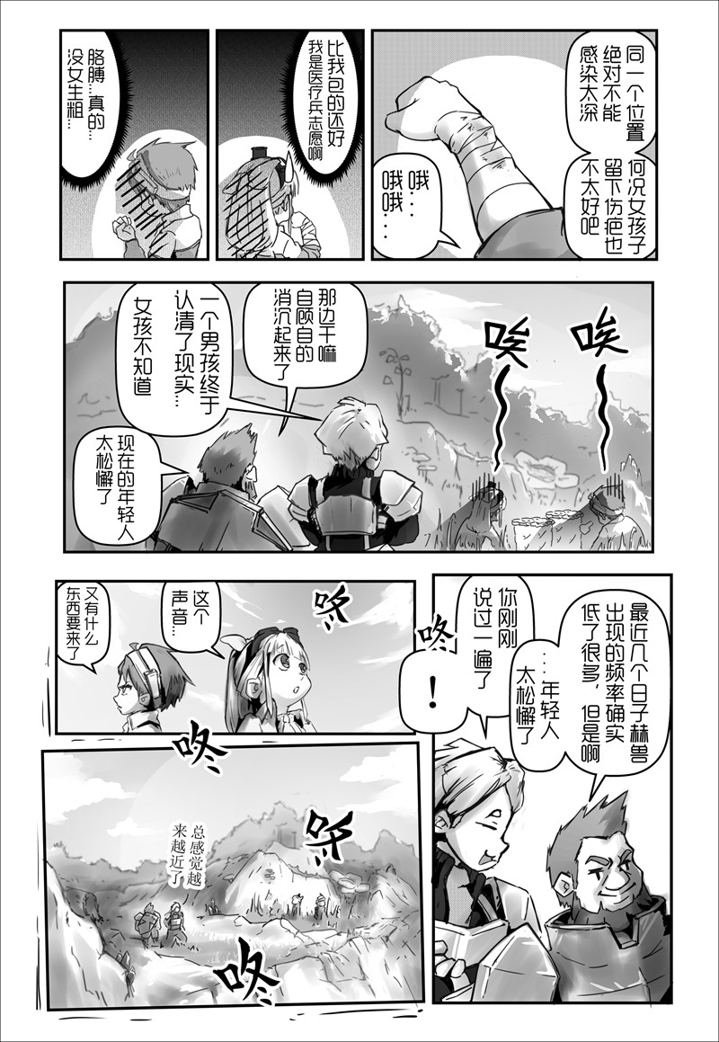 天佑之岛 第一话 初遇（上） 第14页
