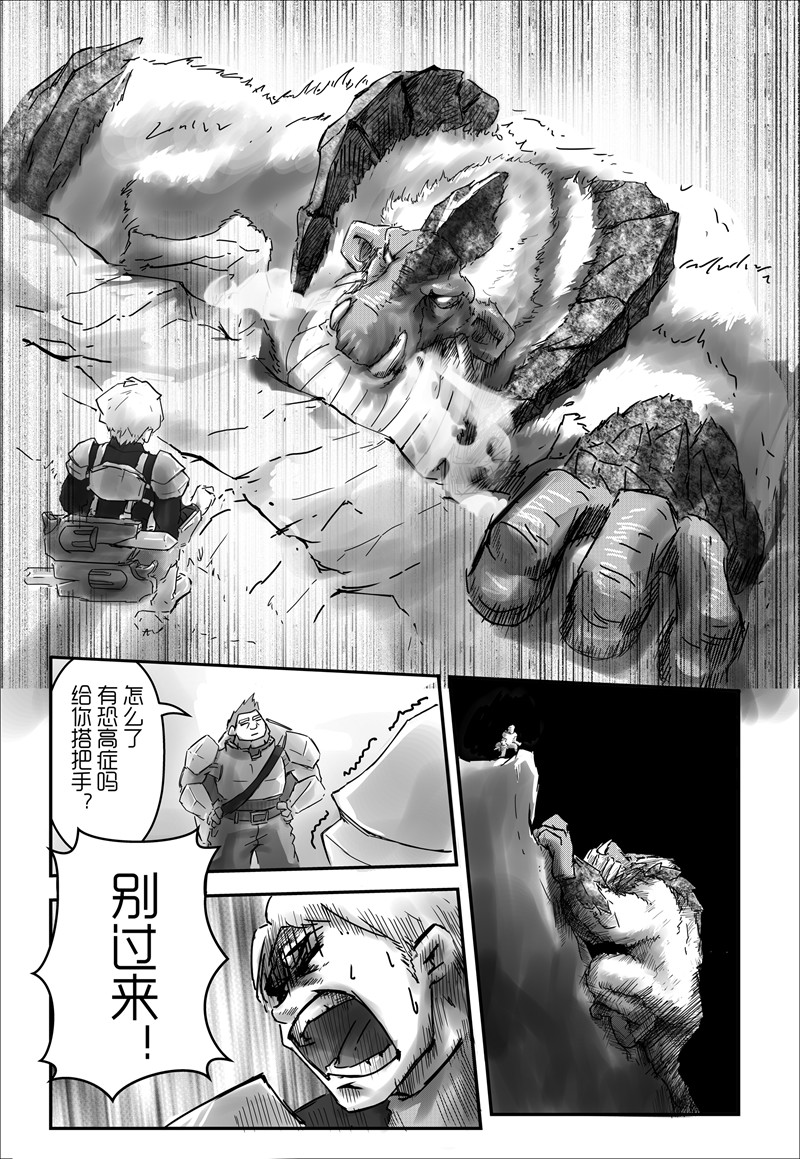 天佑之岛 第一话 初遇（上） 第16页