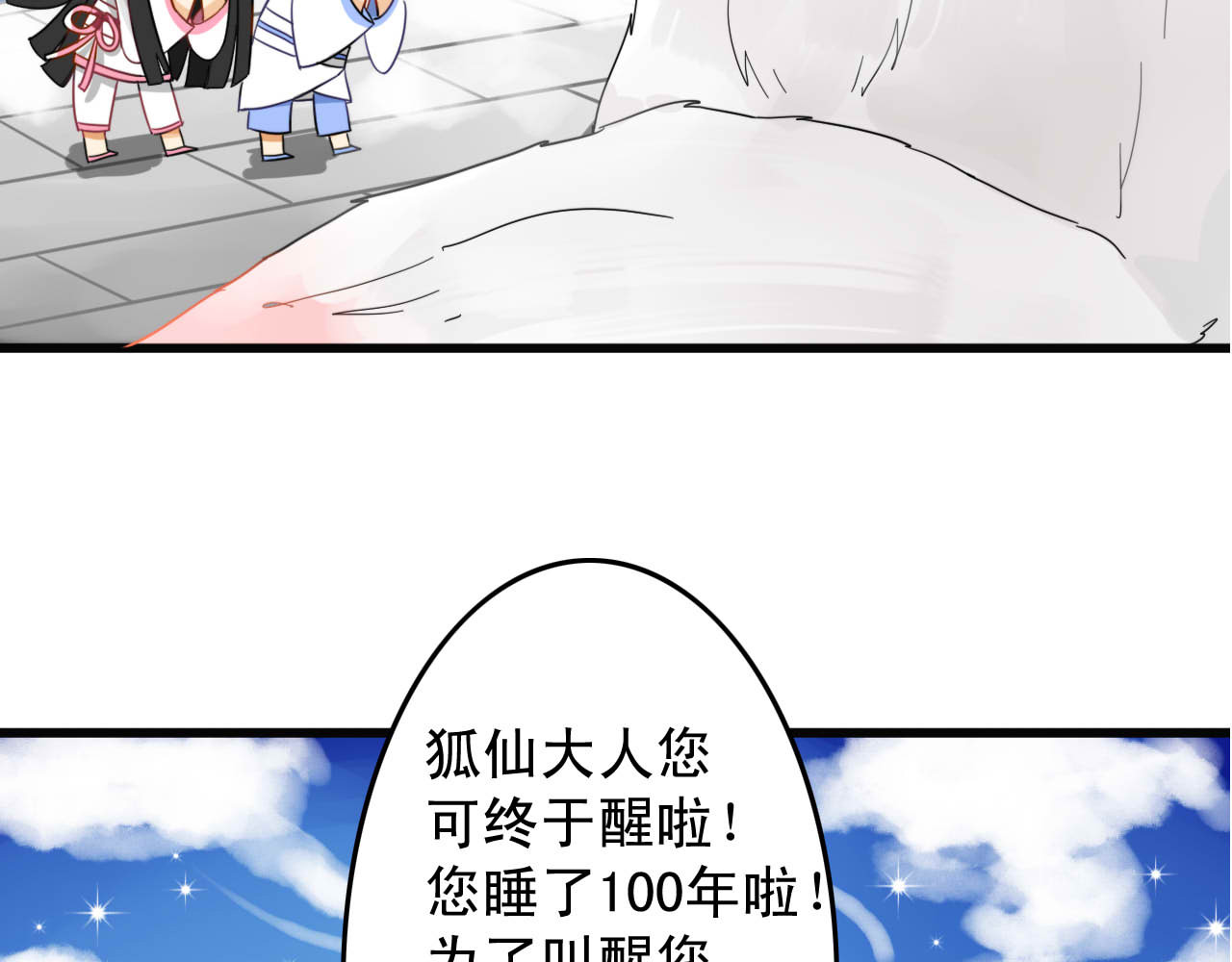 我的宠物失忆了 第1+2话  狐狸睡醒了 第11页