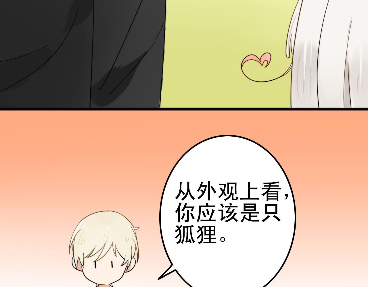 我的宠物失忆了 第1+2话  狐狸睡醒了 第102页
