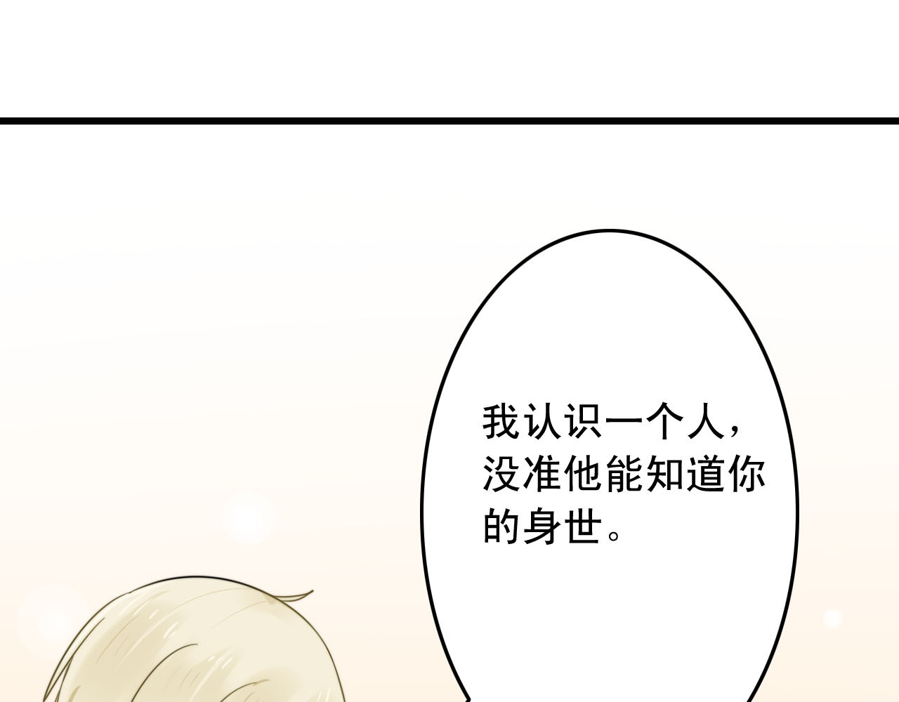 我的宠物失忆了 第1+2话  狐狸睡醒了 第106页