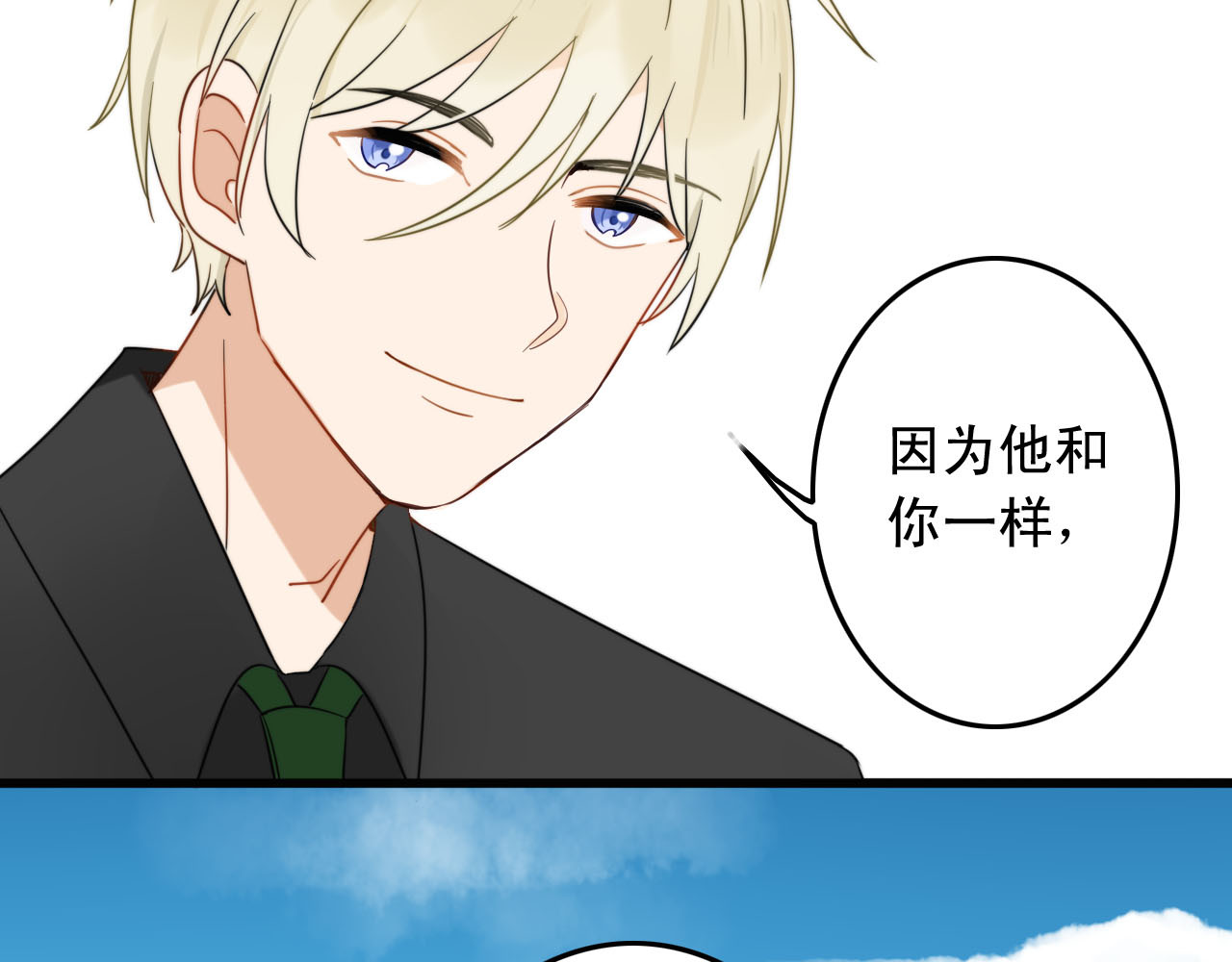 我的宠物失忆了 第1+2话  狐狸睡醒了 第110页