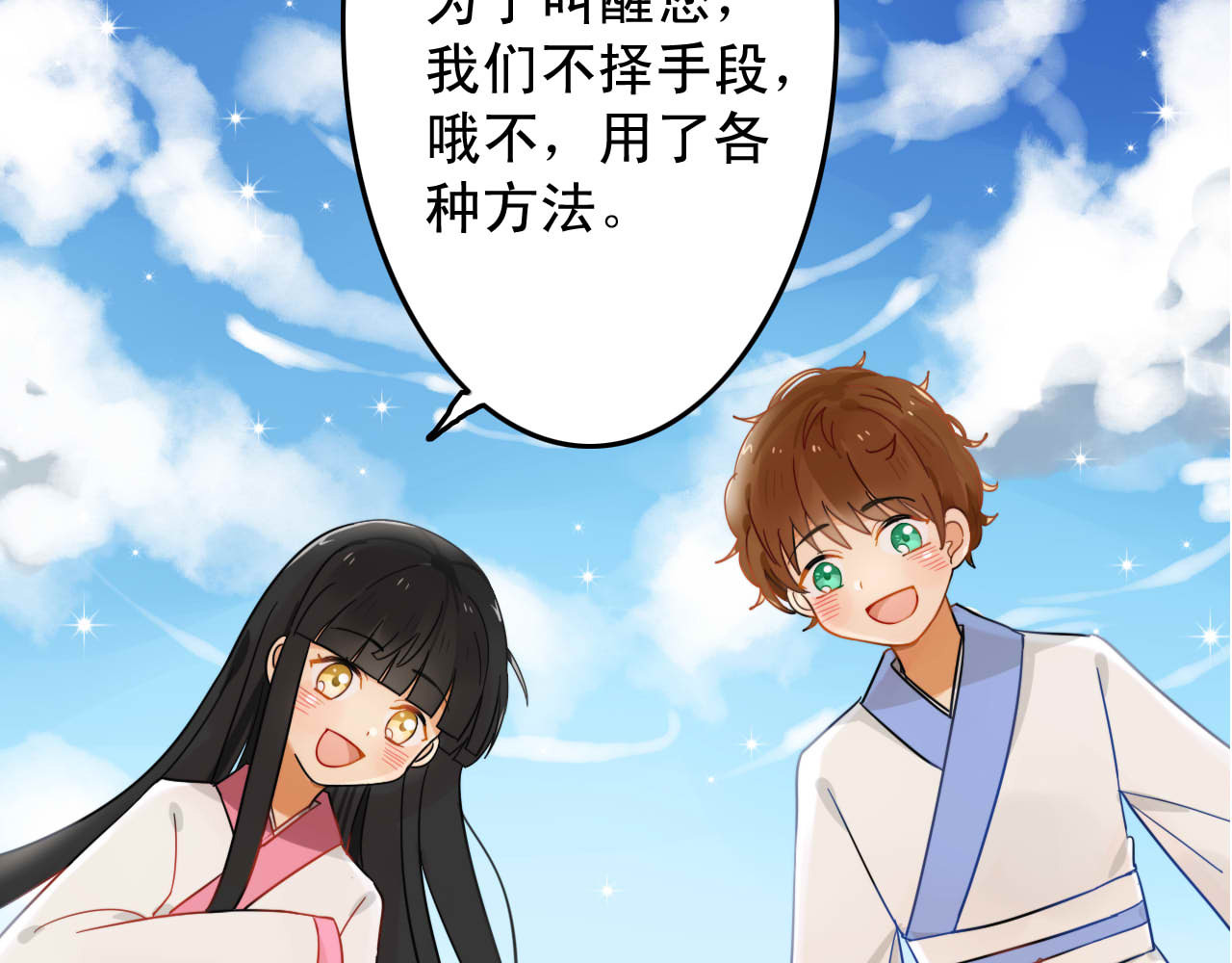 我的宠物失忆了 第1+2话  狐狸睡醒了 第12页