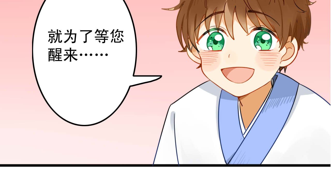 我的宠物失忆了 第1+2话  狐狸睡醒了 第14页