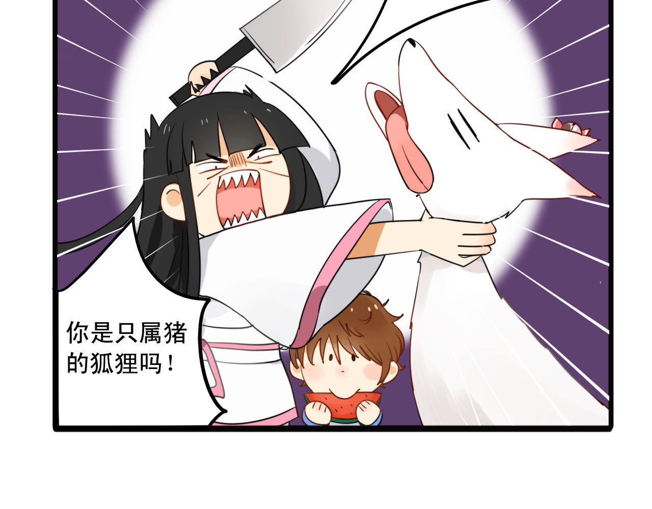 我的宠物失忆了 第1+2话  狐狸睡醒了 第20页