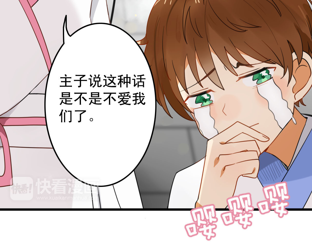 我的宠物失忆了 第1+2话  狐狸睡醒了 第24页