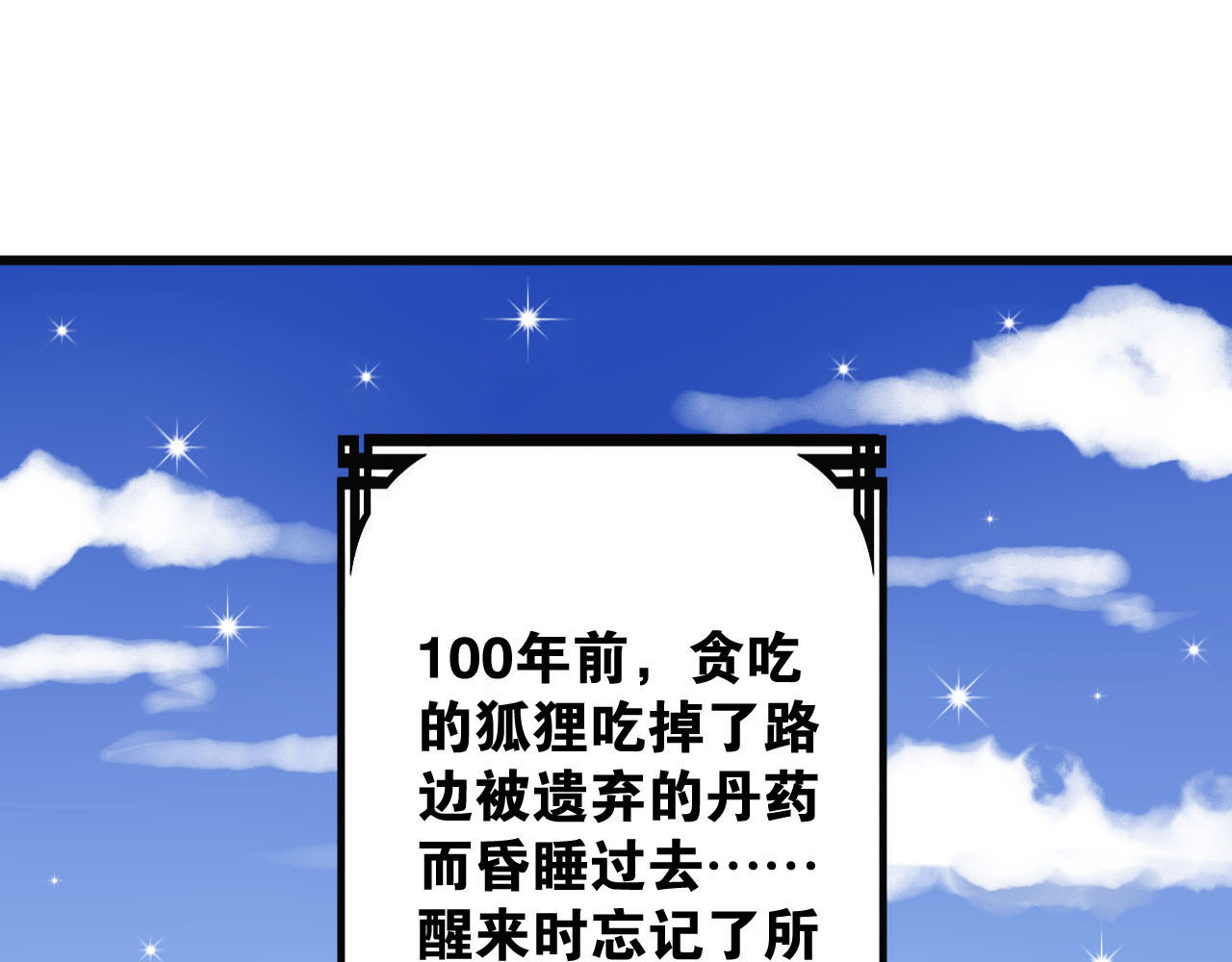 我的宠物失忆了 第1+2话  狐狸睡醒了 第25页