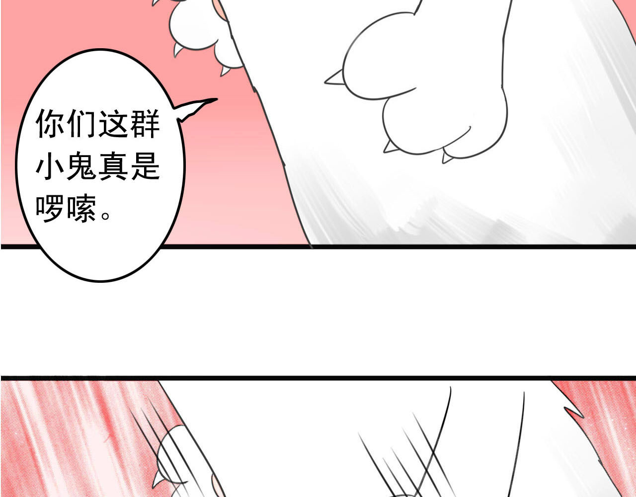 我的宠物失忆了 第1+2话  狐狸睡醒了 第35页