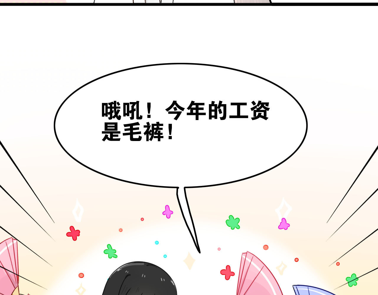 我的宠物失忆了 第1+2话  狐狸睡醒了 第41页