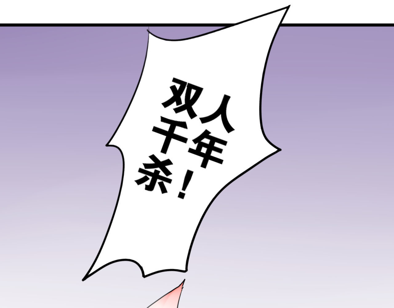 我的宠物失忆了 第1+2话  狐狸睡醒了 第48页