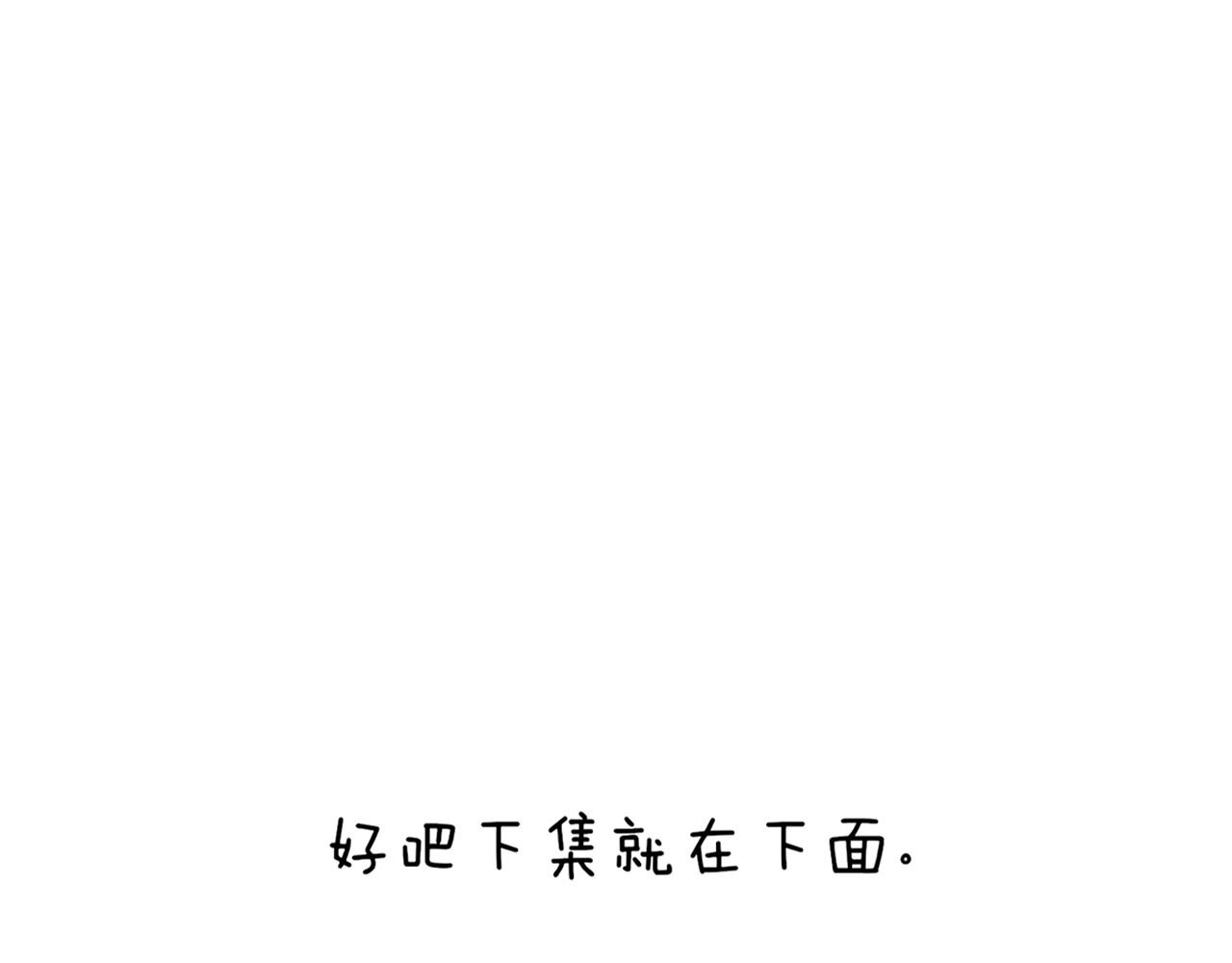 我的宠物失忆了 第1+2话  狐狸睡醒了 第56页