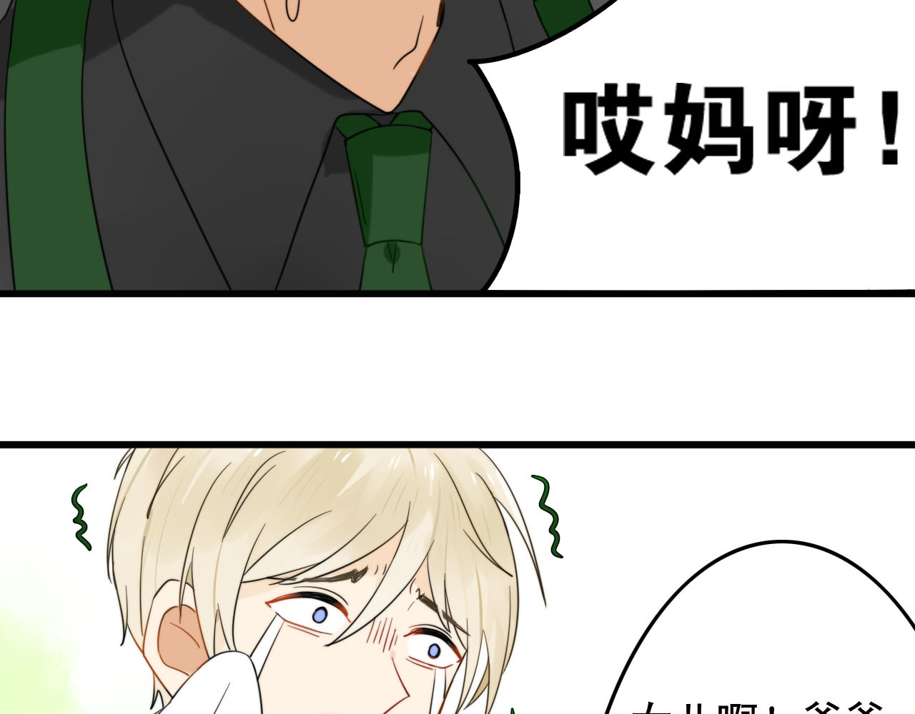 我的宠物失忆了 第1+2话  狐狸睡醒了 第73页