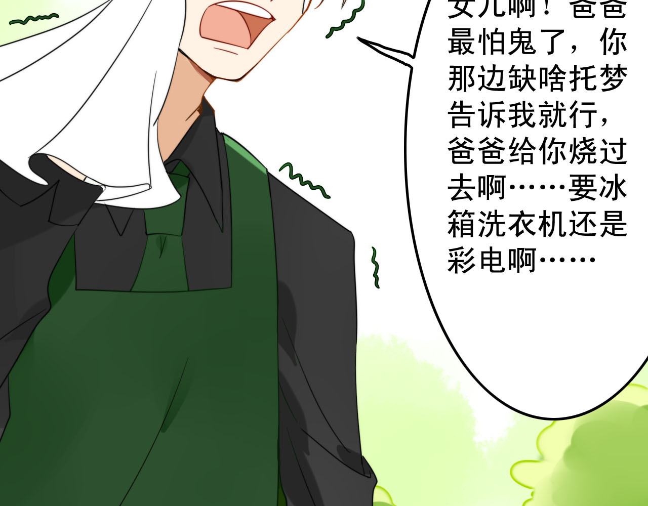 我的宠物失忆了 第1+2话  狐狸睡醒了 第74页