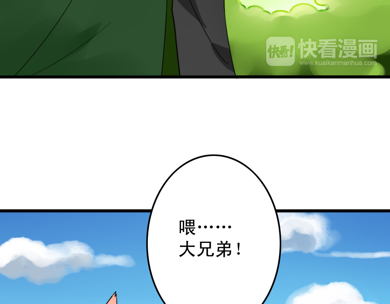 我的宠物失忆了 第1+2话  狐狸睡醒了 第75页