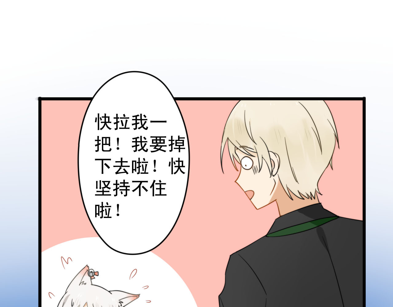 我的宠物失忆了 第1+2话  狐狸睡醒了 第77页