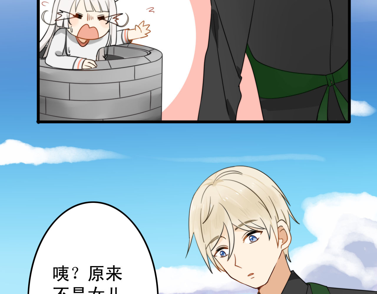 我的宠物失忆了 第1+2话  狐狸睡醒了 第78页