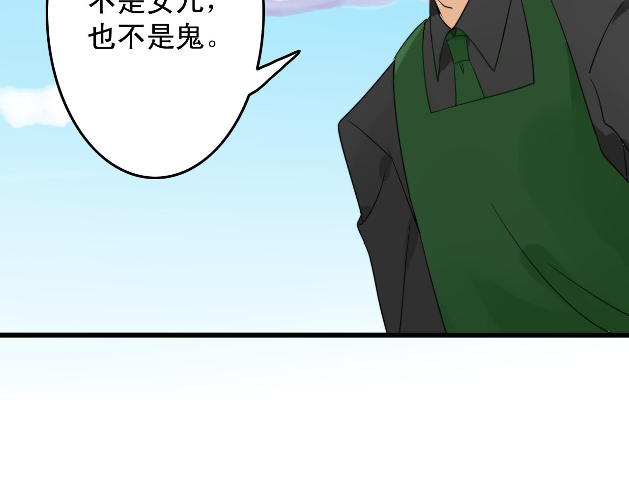 我的宠物失忆了 第1+2话  狐狸睡醒了 第79页