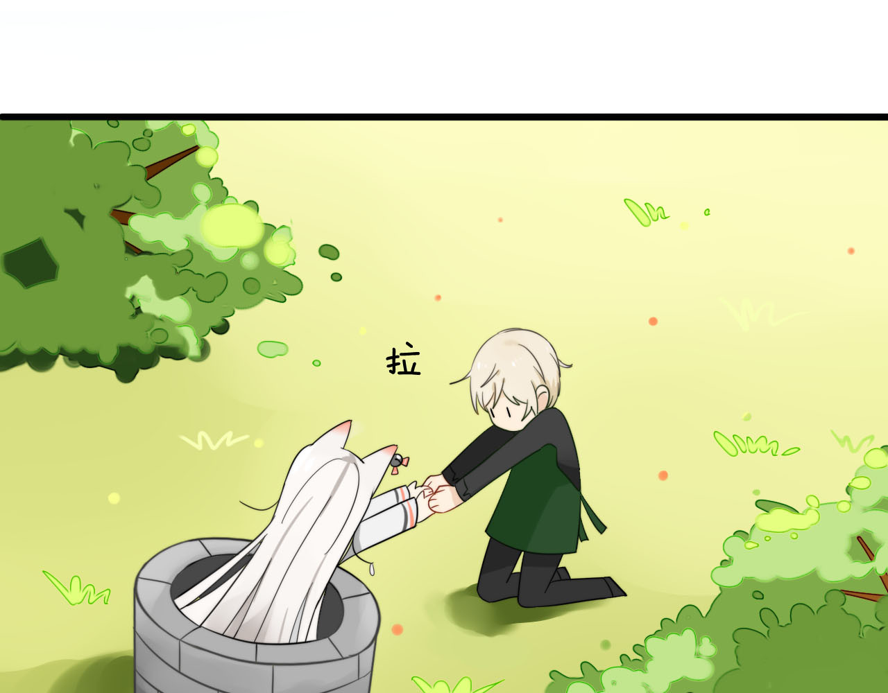 我的宠物失忆了 第1+2话  狐狸睡醒了 第80页