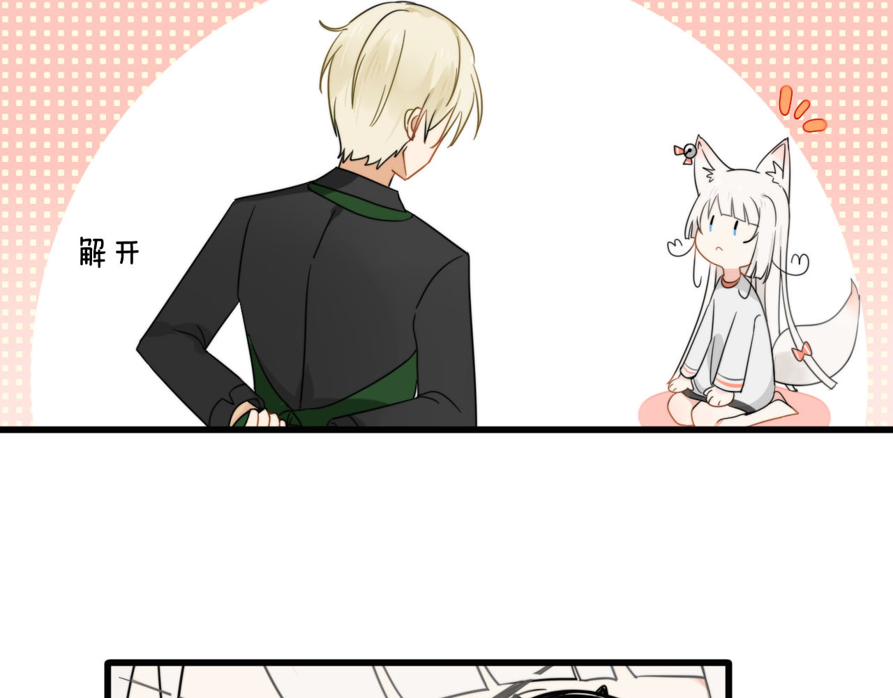 我的宠物失忆了 第1+2话  狐狸睡醒了 第88页