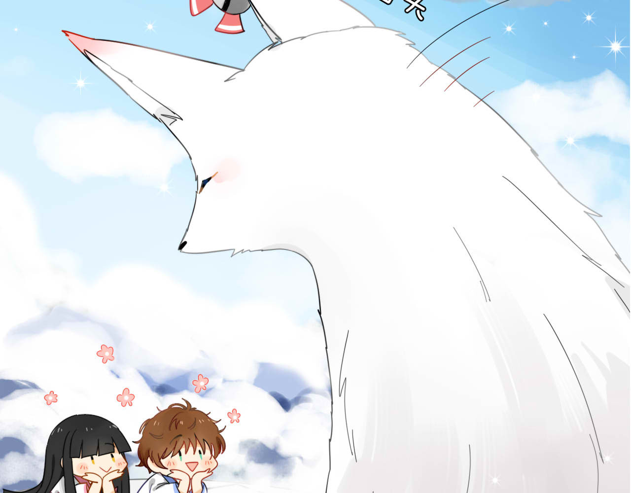 我的宠物失忆了 第1+2话  狐狸睡醒了 第10页