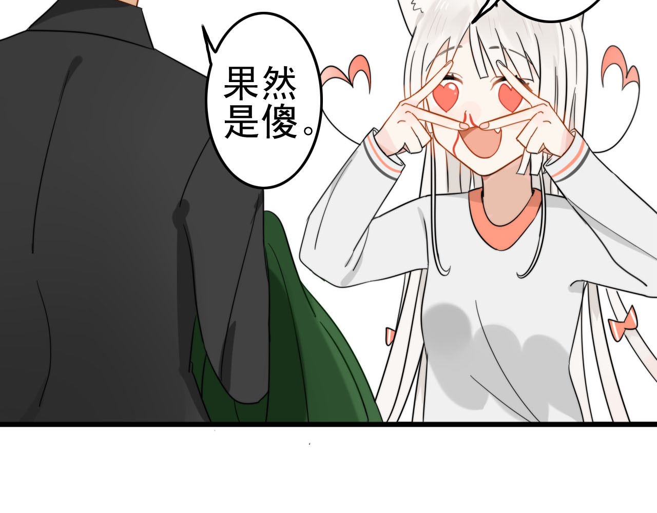 我的宠物失忆了 第1+2话  狐狸睡醒了 第91页