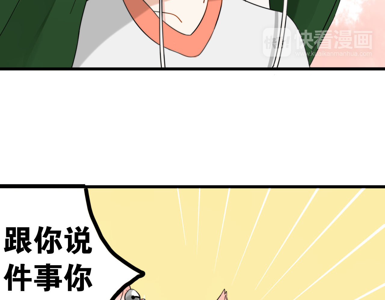 我的宠物失忆了 第1+2话  狐狸睡醒了 第97页