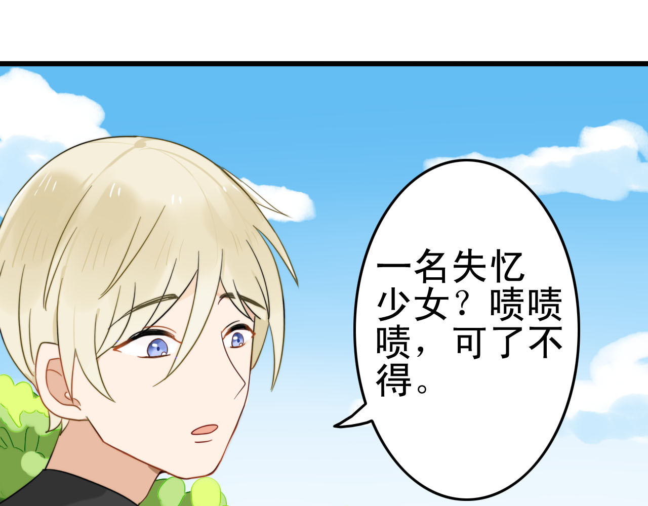 我的宠物失忆了 第1+2话  狐狸睡醒了 第100页