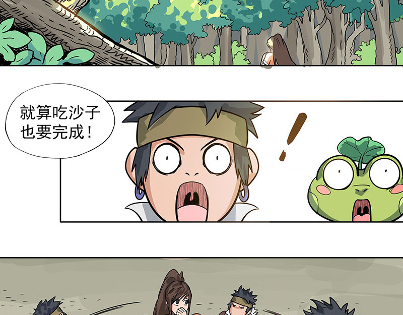 魔海之银河洗甲 疯狂修行 第23页