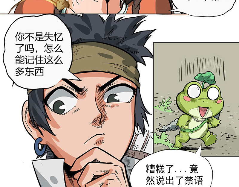 魔海之银河洗甲 疯狂修行 第25页